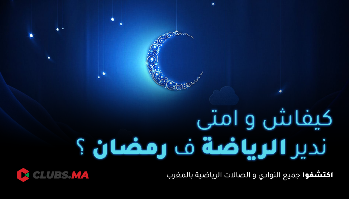 Sport et Ramadan : 4 conseils en or pour vous